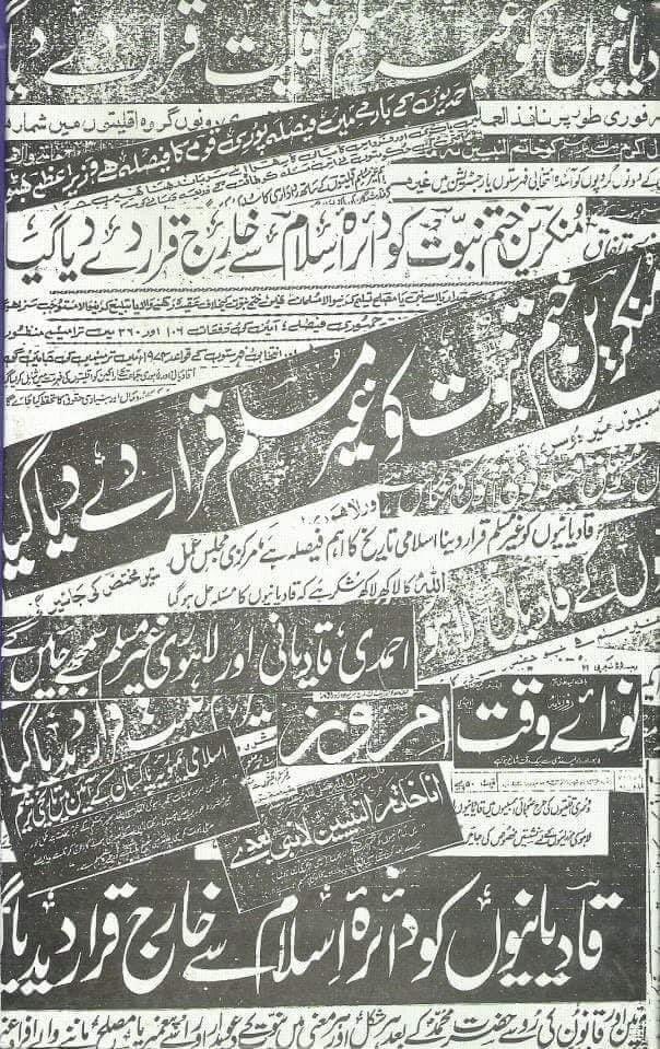 7 ستمبر 1974 کا مبارک دن جب قادیانیوں کو دائرہ اسلام سے خارج قرار دیا گیا.

#QadianiatIsNotIslam
#KhatameNabuwat