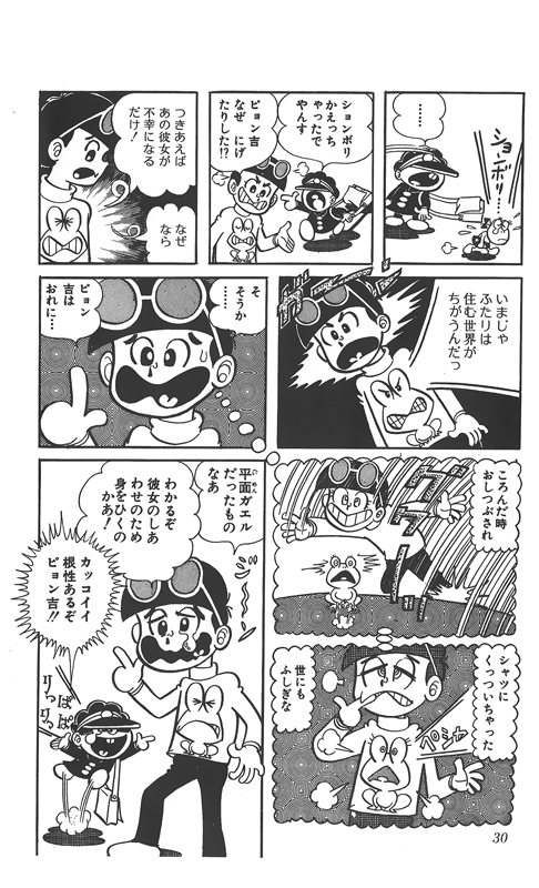 ど根性ガエル』誕生50周年。「週刊少年ジャンプ」での連載時以来初と