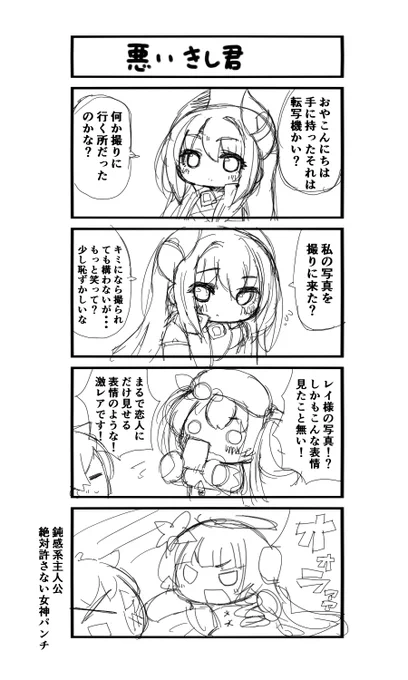 ツムギちゃんへのプレゼントで
アメス様の怒りを買うきし君 