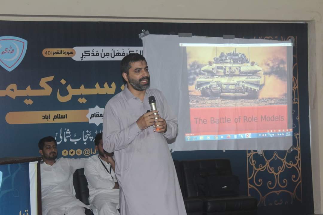 IJTPunjabNorth's tweet photo. وَلَقَدۡ یَسَّرۡنَا الۡقُرۡاٰنَ لِلذِّکۡرِ فَہَلۡ مِنۡ مُّدَّکِرٍ
تیاری مدرسین کیمپ
4-10 ستمبر | مرکز اسلام آباد

دوسرا دن | رول ماڈلز کی جنگ 
مربی: محمد بن اشرف 
#TSC2020 #TameerESeeratCamp2020 #IJT #JamiatPK #Jamiat #IJTPunjabNorth #QuranLearningCamp #Quran #LearnQuran #2k20 https://t.co/yhz7iphGtw