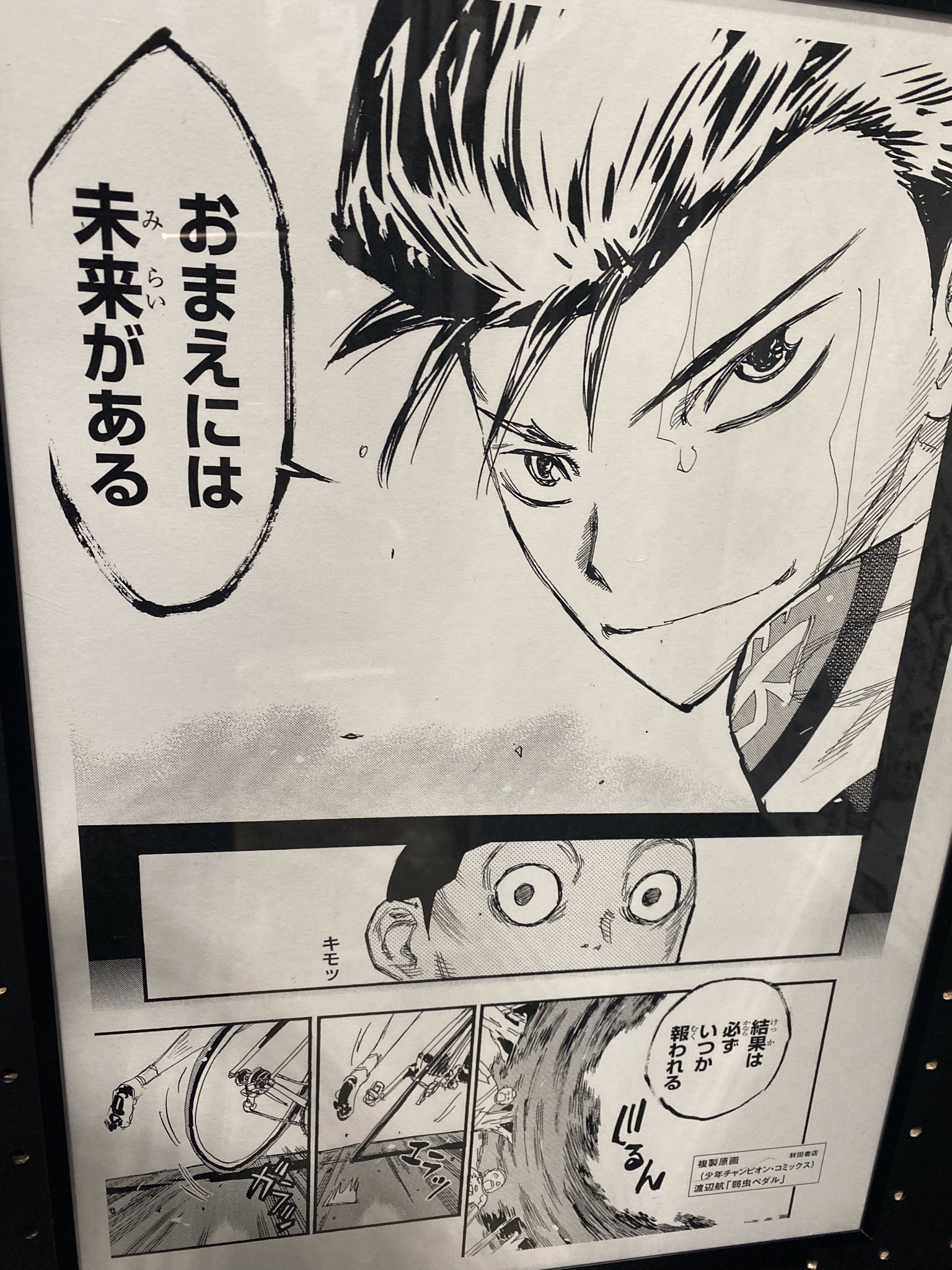 マンガ展 Torico 弱虫ペダル カフェ At 池袋虜 コミックス68巻 68 5巻 放課後ペダル 8巻同時発売 映画 弱虫ペダル 公開記念イベント 11日目 T Co Gi4w7raz7a 名場面シーン 25巻 インターハイ３日目最後の熱い