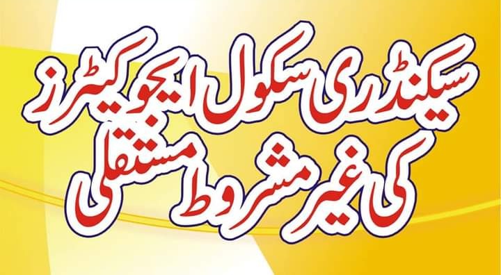 mani_bwp's tweet photo. پیکٹ پنجاب احتجاج 9 ستمبر
تمام اساتذہ کرام تیار ہوجائیں۔عملی طور پر سڑکوں پر آئیں۔
9 ستمبر دن 11بجے بروز بدھ احتجاج دفتر وزیراعلی پنجاب 7 کلب روڈ مال روڑ لاہور۔
#PACTPUNJAB
#ComputerTeachers
#RegularizationofSSEs
#TeacherUnion
#RespectTeachers
#PACTProtest9September2020 https://t.co/mO27nIqMZ1