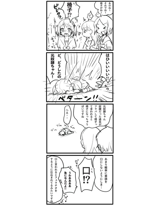 がんばれ元奴隷ちゃん 