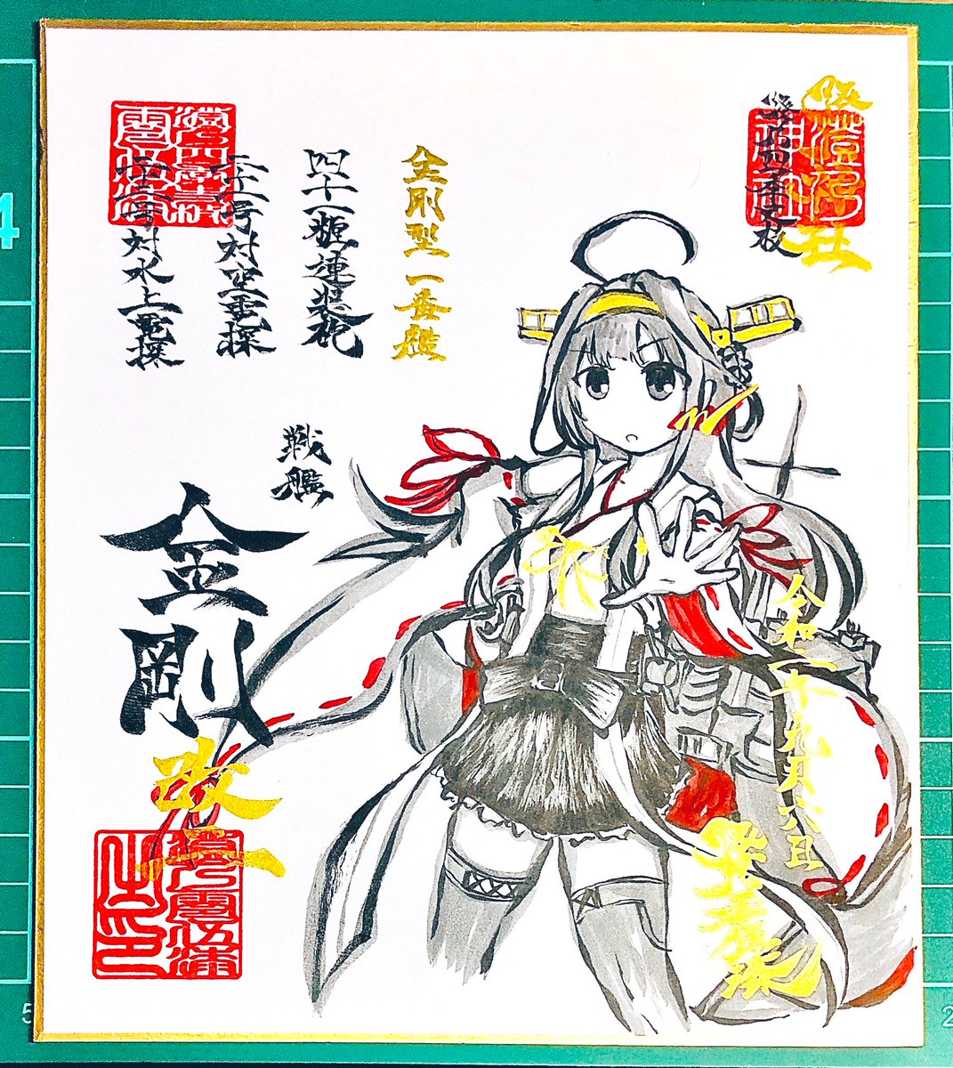 #澄乃神社
依頼にて描かせていただきました……金剛さん……!!
戦艦は普段めったに描かないので大変でした……! 