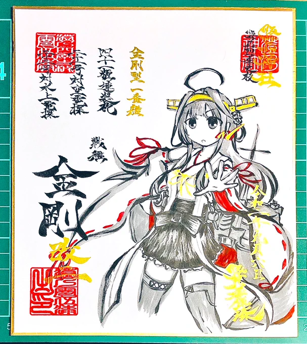 #澄乃神社
依頼にて描かせていただきました……金剛さん……!!
戦艦は普段めったに描かないので大変でした……! 