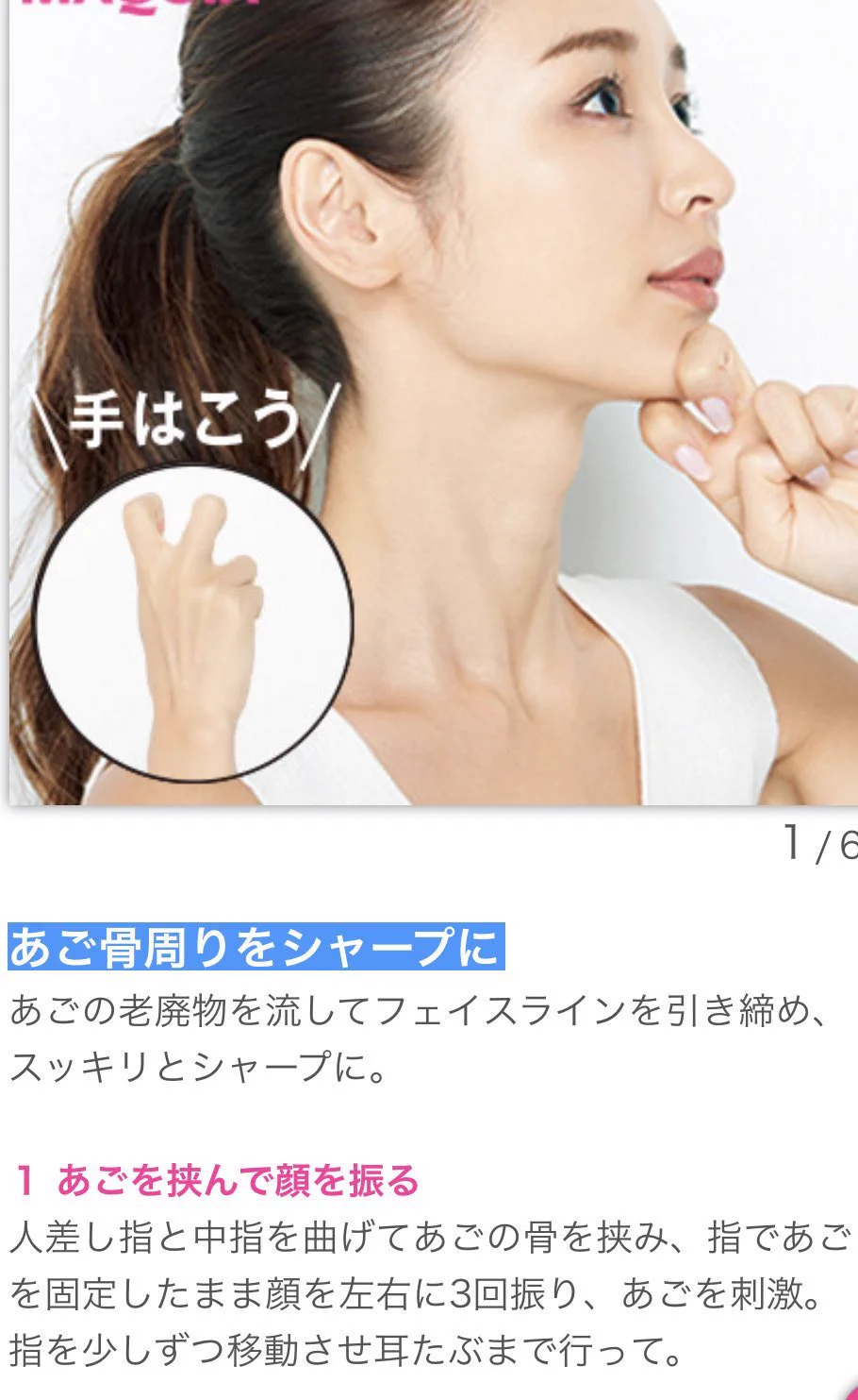 石原さとみになりたい！！フェイスラインの不要なものを排出しよう！！