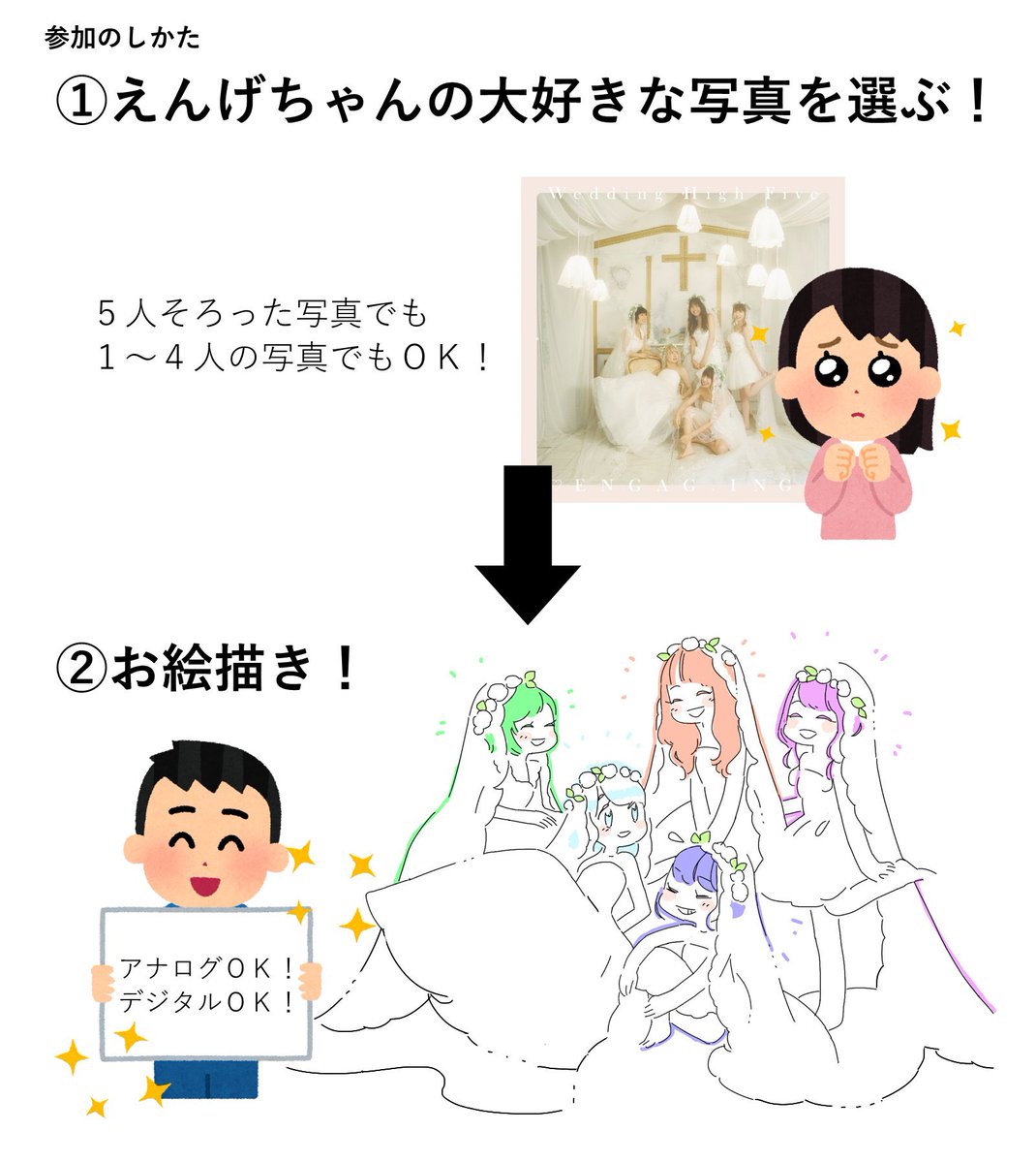 fansofENGAG's tweet photo. えんげちゃんお絵描き部のイラスト企画のお知らせです！
テーマは「好きな写真」です！
どなたでも参加できますので画像をご確認のうえお気軽にご参加ください！
お絵描き部としては最後の企画になると思いますのでたくさんのご参加をお待ちしております！
質問等ございましたらDMをお願いします。 https://t.co/NkVoD8LhHp