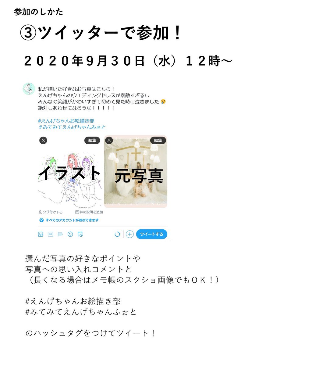 fansofENGAG's tweet photo. えんげちゃんお絵描き部のイラスト企画のお知らせです！
テーマは「好きな写真」です！
どなたでも参加できますので画像をご確認のうえお気軽にご参加ください！
お絵描き部としては最後の企画になると思いますのでたくさんのご参加をお待ちしております！
質問等ございましたらDMをお願いします。 https://t.co/NkVoD8LhHp