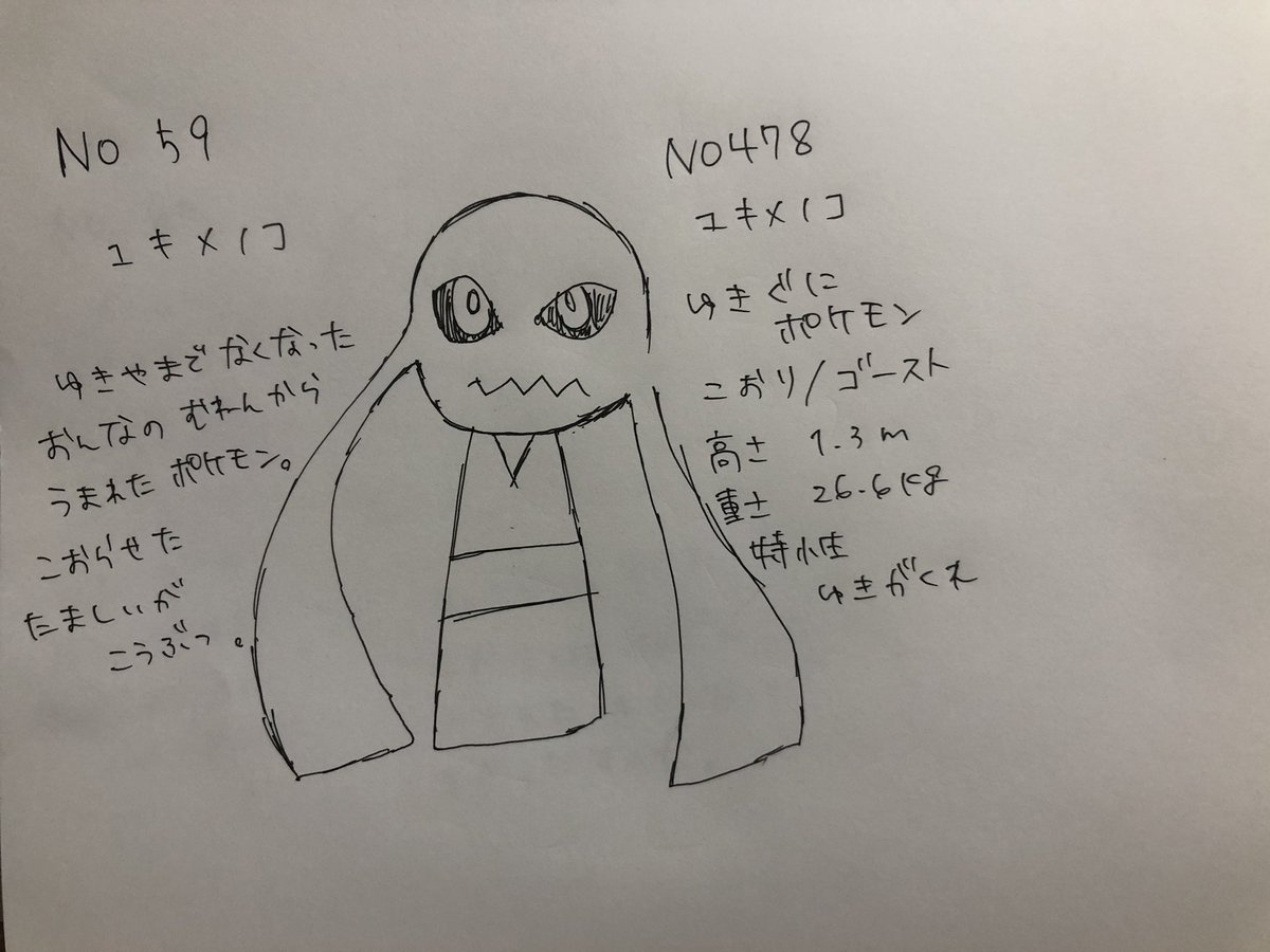 ばもにゅうぱい子 なんか違うー 笑 凍らせた魂が好物らしい ユキワラシ から進化するんですよね オニゴーリかユキメノコどっち かに進化させる っていう選択をするんですか ばもにゅうぱい子 なんか違うー 笑 凍らせた魂が好物らしい ユキワラシ から進化するんですよね オニゴーリかユキメノコどっち かに進化させる っていう選択をするんですか