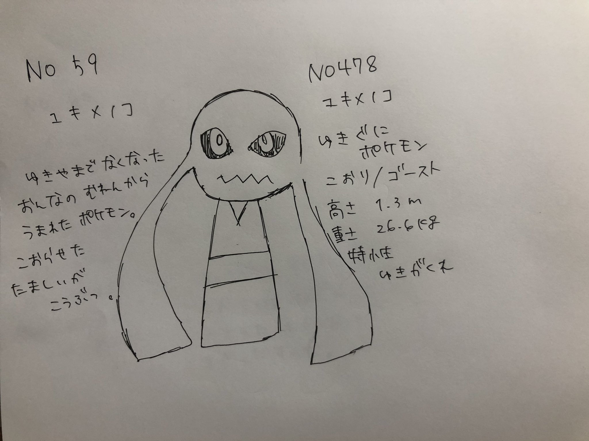 ばもにゅうぱい子 なんか違うー 笑 凍らせた魂が好物らしい ユキワラシ から進化するんですよね オニゴーリかユキメノコどっちかに進化させる っていう選択をするんですか