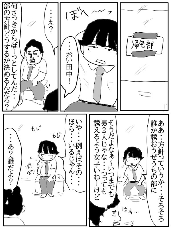 漫画『陰キャの青春』29 