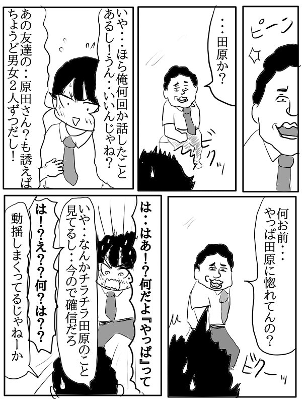 漫画『陰キャの青春』29 