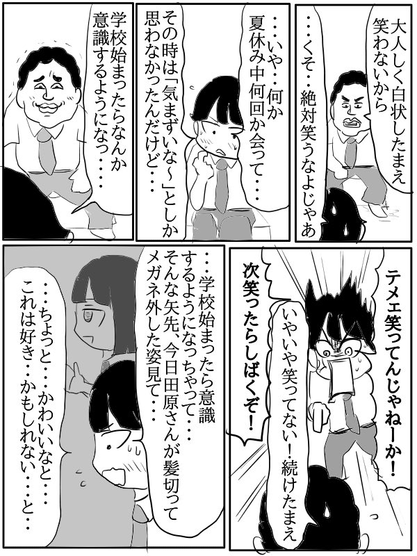 漫画『陰キャの青春』29 