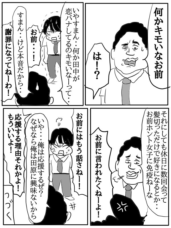 漫画『陰キャの青春』29 