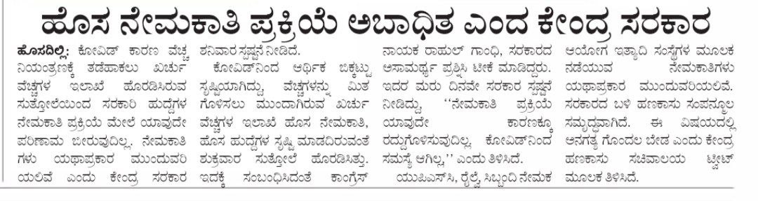 shivugowda95's tweet photo. @nimmasuresh @BSYBJP @siddaramaiah @GovindKarjol #JOBKODICM #ನೇಮಕಾತಿಮುಂದುವರೆಸಿ
ನಿಮ್ಮ ಸರ್ಕಾರ ಏನು ದೇವಲೋಕದಿಂದ ಇಳಿದಿದಿಯ?ಕೇಂದ್ರ ನೇಮಕಾತಿಗಳಿಗೆ ಇಲ್ಲದಿರೋ ಆರ್ಥಿಕ ಮಿತವ್ಯಯ ರಾಜ್ಯ ನೇಮಕಾತಿಗಳಿಗೇಕೆ? https://t.co/NvBibnImfl