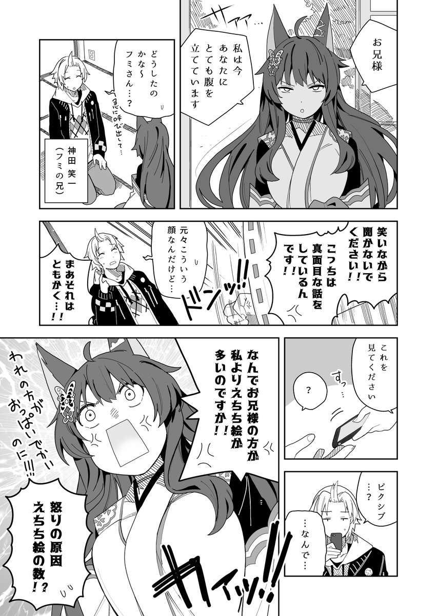 お兄様に神の怒りを抑えきれないフミ様の漫画 #恋フミ #クリ笑イト 