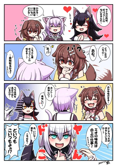 匂いがポップコーンなら味も見ておかないとね!
#絵フブキ #みおーん絵 #絵かゆ #できたてころね 