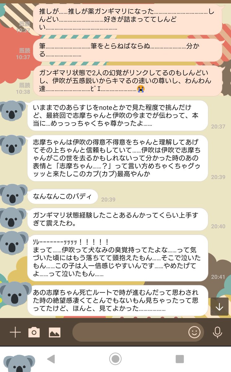 例の志摩と伊吹に対する萌え語り(独断と偏見の塊)を延々受け止めてくれる友達とのLINE……超絶たのしい……。つづ井さんスタンプ非常に活躍してる… そして友達に恵まれてら……??✨ 