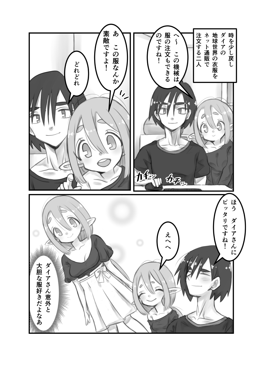 異世界へお持ち帰りされた話8話
#創作漫画 