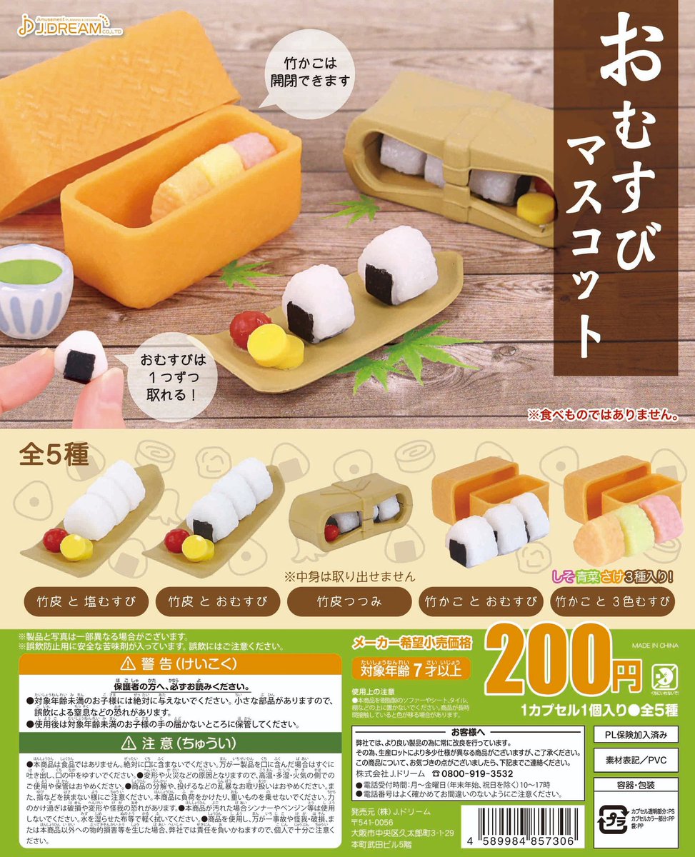 Jドリーム -カプセルトイ- on X