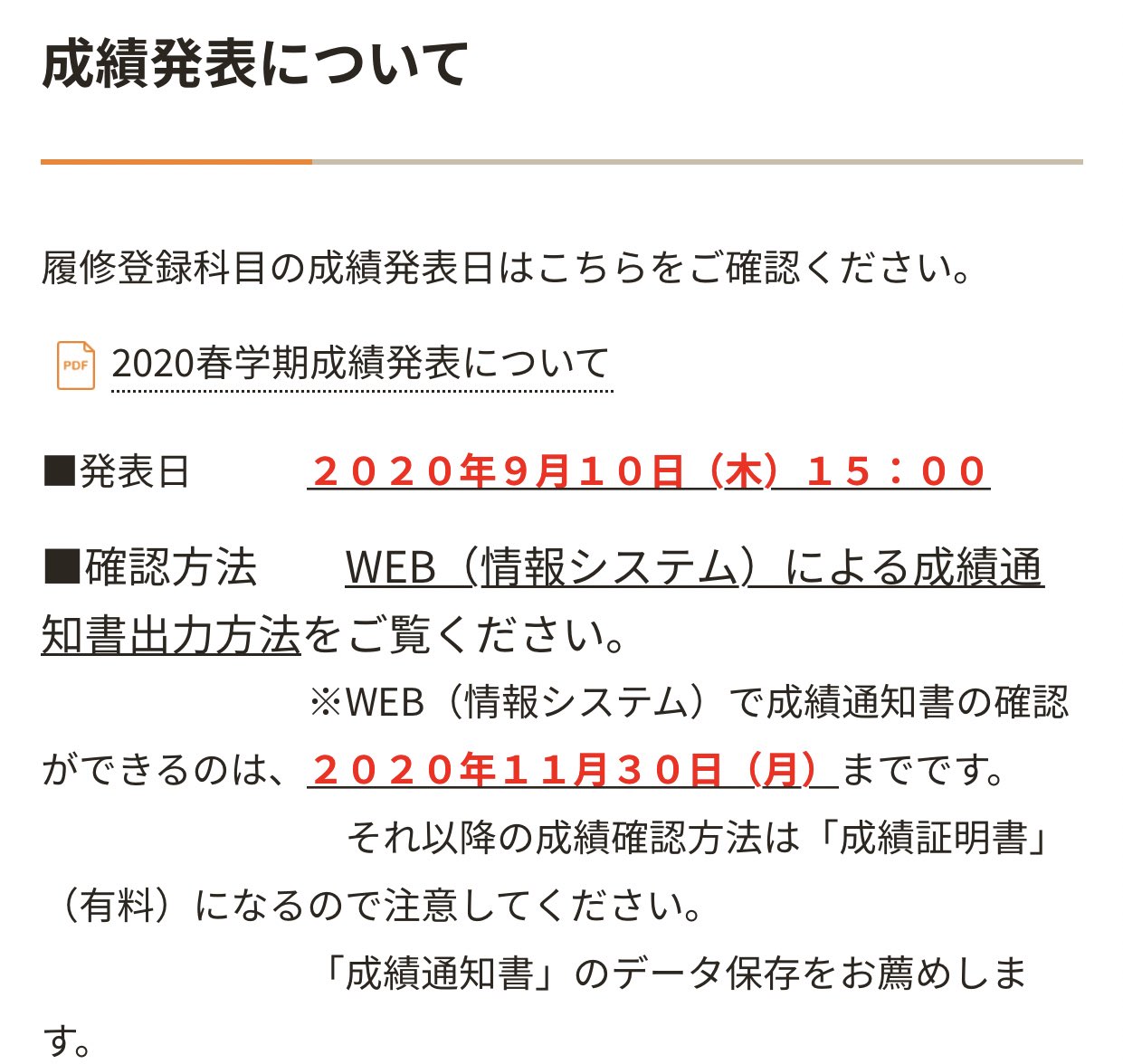 法政文学部掲示板 非公式 春学期成績発表 文学部の春学期成績発表は9月10日 木 15時より 情報システムにて行われます 必ず確認しておきましょう 採点処理の誤りが疑われる場合は成績調査を願い出ることができます T Co I40l23hbyn 法政大学