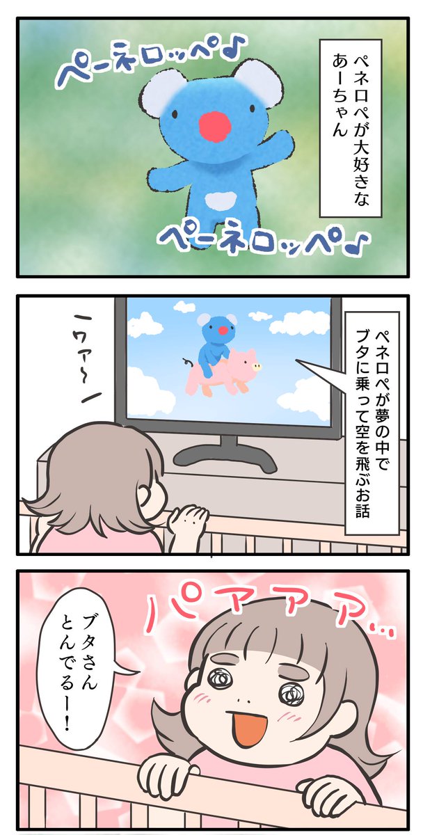 母は、ペネロペがコアラだということを毎回忘れます
#ゆる母 #漫画が読めるハッシュタグ 