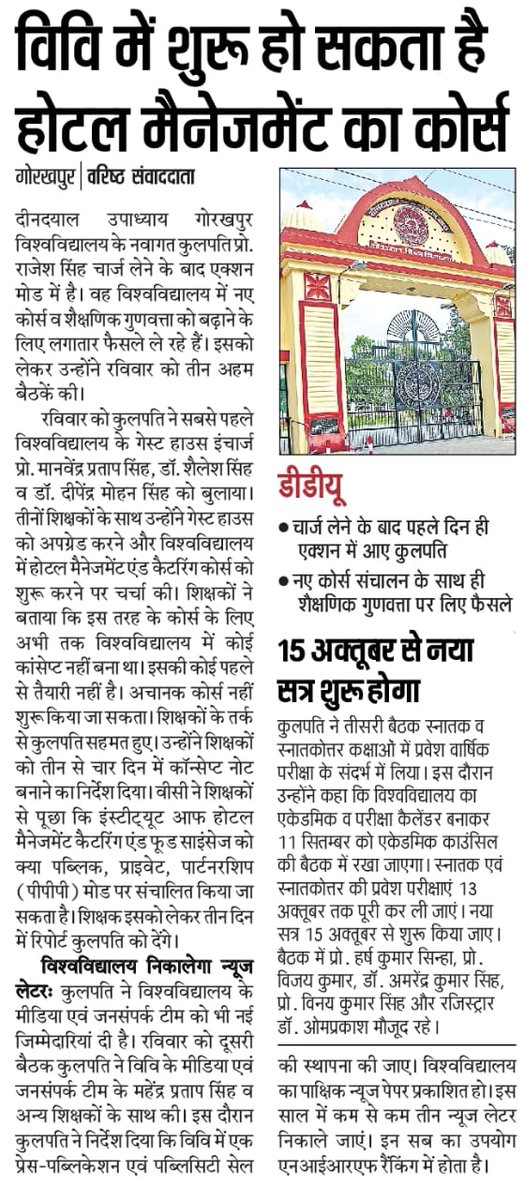 proddugu's tweet photo. #Press_Report -07.09.2020
1. विश्वविद्यालय में स्थापित होगा इंस्टिट्यूट ऑफ़ होटल मैनेजमेंट कैटरिंग एंड फूड साइंसेज एवं प्रेस, पब्लिकेशन एवं पब्लिसिटी सेल।
2. 15 अक्टूबर से प्रारंभ होगा नया सत्र। https://t.co/AHLQz6ZQXI