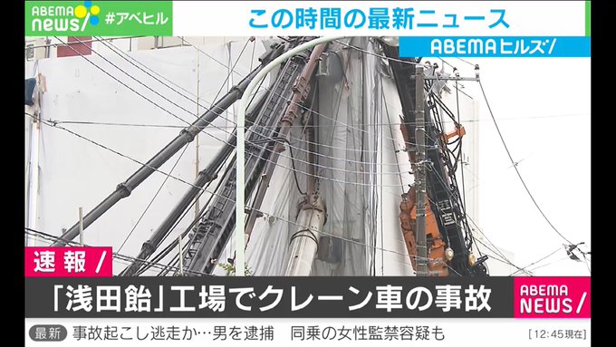 事故 浅田飴の村山工場でクレーン車のアーム折れる 現地の画像や動画まとめ 東村山市久米川町 まとめダネ