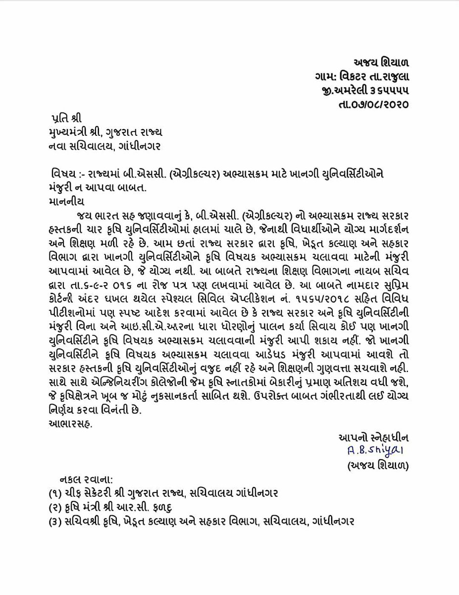 રાજ્યમાં બી.એસસી એગ્રીકલ્ચર અભ્યાસ માટે ખાનગી યુનિવર્સિટીઓને વિધાર્થીઓ તથા ખેડૂતો નાં હિતમાં મંજૂરી ન આપવા બાબત
<a href="/vijayrupanibjp/">Vijay Rupani Memorial</a> <a href="/CMOGuj/">CMO Gujarat</a> <a href="/rcfalduofficial/">RC Faldu</a> <a href="/GujAgriDept/">Gujarat Agriculture, Farmer Welfare & Co-op. Dept.</a>

#कृषि_निजीकरण_रोको