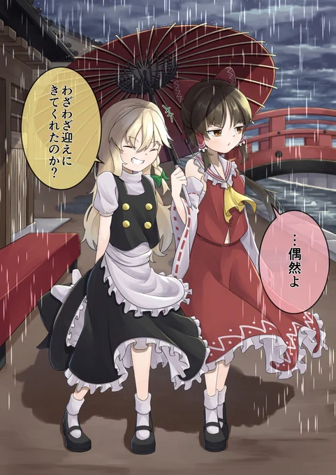 雨 #東方 #博麗霊夢 #霧雨魔理沙 #百合 https://t.co/pqWcAjnoiT 