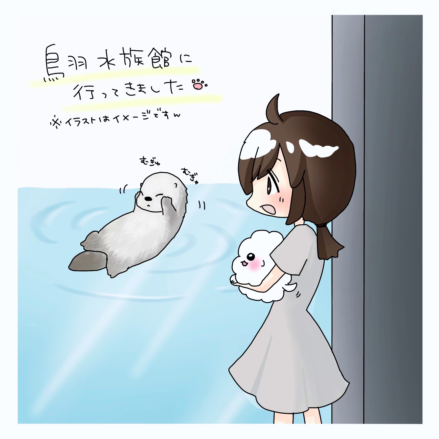 まこと 鳥羽水族館に行った絵日記を オリキャラのあやちゃんともっぷで 描きました ﾟ ﾟ メイちゃんの顔くしくし めちゃくちゃかわいかった ラッコのぬいぐるみも買いました もっぷいぬともっぷねこ 鳥羽水族館 ラッコのメイちゃん 絵日記