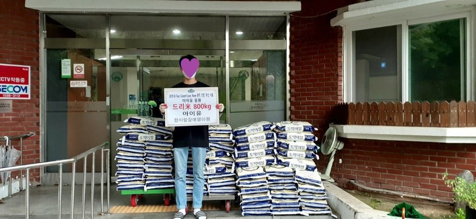 OLD_DCIU_NOTICE's tweet photo. 아이유 갤러리에서는 
지난 5월 아이유님의 '에잇' 발매를 
기념하여 #한사랑장애영아원 에 
작년 LOVE POEM콘서트의 쌀화환 
쌀 800Kg을 기부하였습니다.
#아이유 #EIGHT #에잇 #뒷북기부
#아이유갤러리 https://t.co/KdlERPgx1V