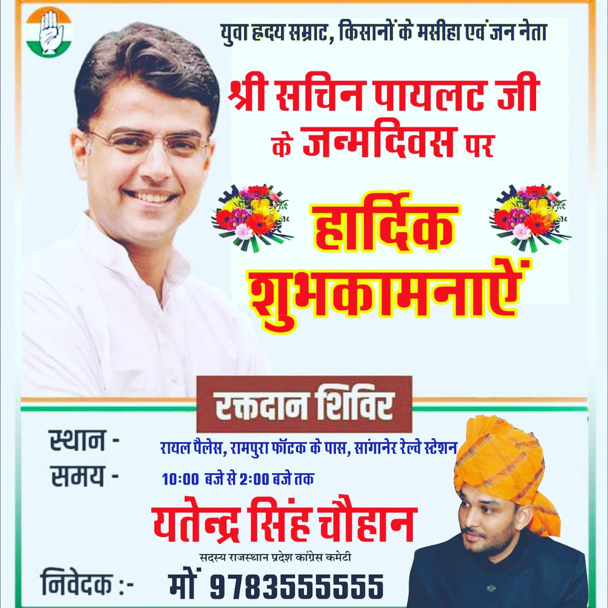 yatendrapcc's tweet photo. मेरे आदर्श,युवाओं के प्रेरणास्रोत,कर्मयोगी युवा ऊर्जावान नेता श्री @SachinPilot साहब को जन्मदिन की हार्दिक शुभकामनाएं। @PrinceFirozINC @Arjunpandey @vibhamathur10 @Yashpal_INC @BalenduSinghINC @DewasiSatpal @prem_birthaniya @maheshbagda1984 https://t.co/52jiMWHkpN