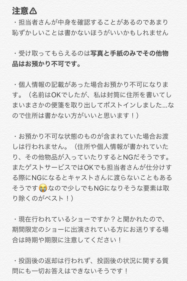 みら 8 6 10in予定 Usjキャストさんへのファンレターの送り方 9 7現在 Usjのキャストさんに ファンレターを送りたいけど 送れるの どうしたらいいの 出来るだけ最新の情報が欲しい という方の参考になれば幸いです 皆様の思いがキャストさん