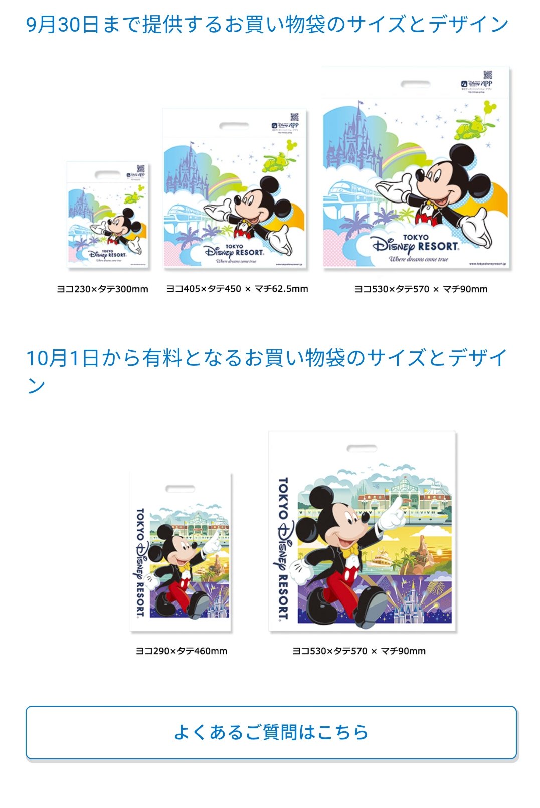Tdr ディズニー ぷらん Na Twitteru ランド シー 10月1日からお買い物袋を有料化 デザインも変更 画像等公式サイトを引用しています サイズは2種類 横29cm縦46cm 横53cm縦57cmマチ9cm 一部レストラン施設等で提供する買い物袋も有料 袋はパークでは一枚から購入可 Tdr ディズニー ぷらん Na Twitteru ランド シー 10月1日からお買い物袋を有料化 デザインも変更 画像等公式サイトを引用しています サイズは2種類 横29cm縦46cm 横53cm縦57cmマチ9cm 一部レストラン施設等で提供する買い物袋も有料 袋はパークでは一枚から購入可
