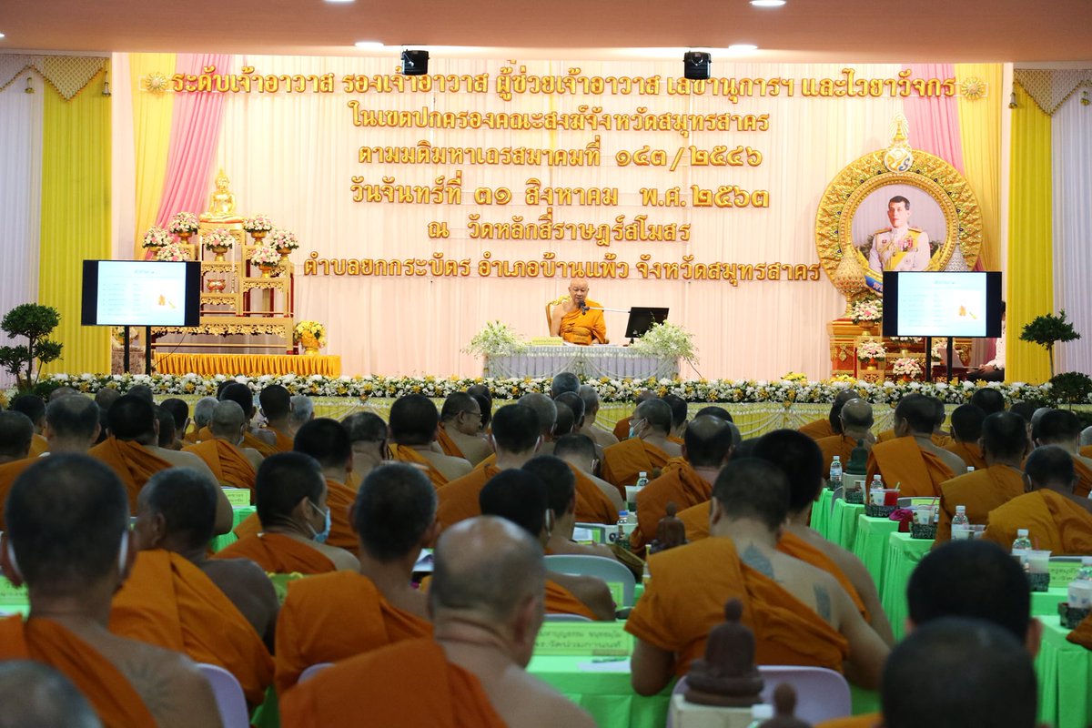 WatPraChaRat's tweet photo. คณะสงฆ์จังหวัดสมุทรสาคร หนุนเสริมงานด้านสาธารณูปการ ด้วยโครงการ “วัด ประชา รัฐ สร้างสุข” สร้างสัปปายะสู่วัด ด้วยหลักพุทธธรรม และวิถี 5ส บนฐานชีวิต New Normal  https://t.co/dvlN4m3t0y https://t.co/JZgNSHKHUb