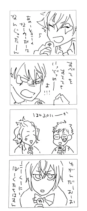 何故続けた。 