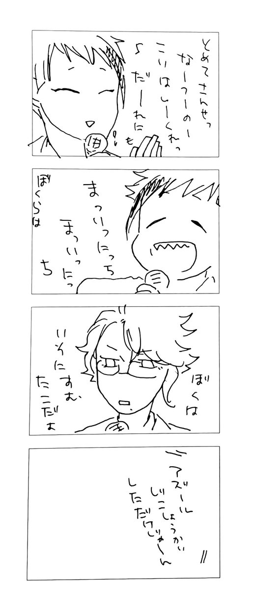 何故続けた。 