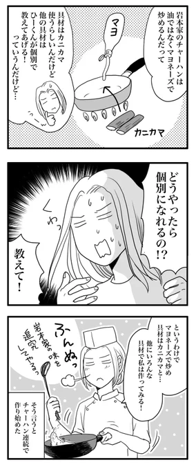友人よ、ゴメン。チャーハンの色が悪くなった…?ひーくん愛が止まらない友人【岩本家の炒飯編】#SnowMan  #岩本照 