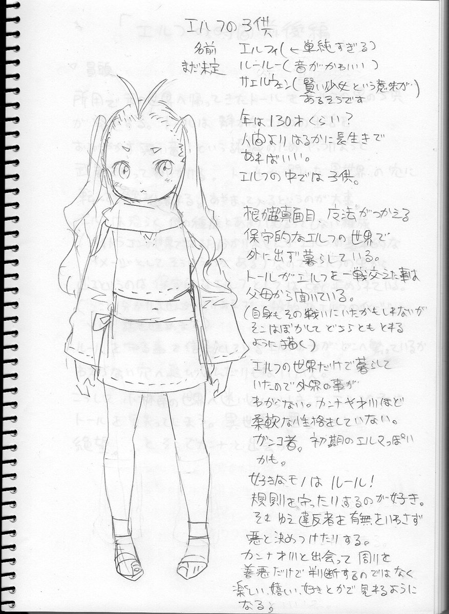 ふおおー!クール教先生ありがとうございます!😭というわけで今回のエルフの子供は私のデザインです!かわいくなった自信がありますのでどうぞよろしくお願いします!画像はエルフの子供初期案と第二稿😆ポンコツ可愛いほうを採用してますね