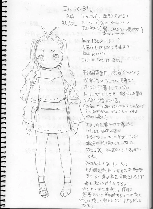 ふおおー!クール教先生ありがとうございます!😭というわけで今回のエルフの子供は私のデザインです!かわいくなった自信がありますのでどうぞよろしくお願いします!画像はエルフの子供初期案と第二稿😆ポンコツ可愛いほうを採用してますね 
