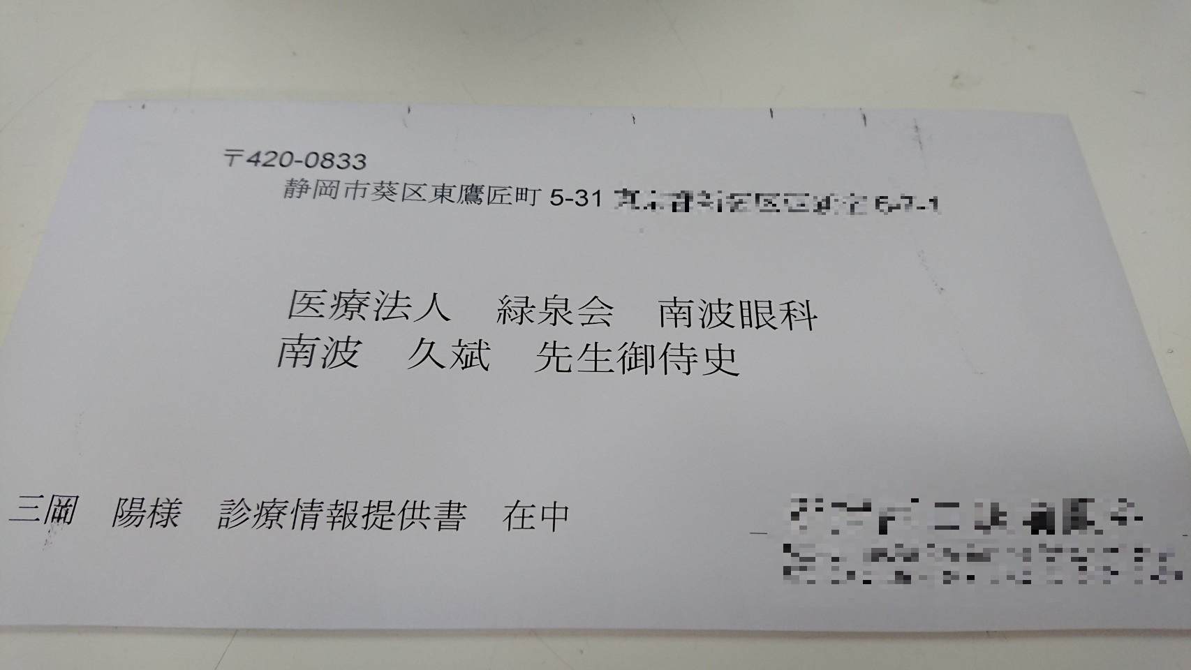 御侍史 御侍史