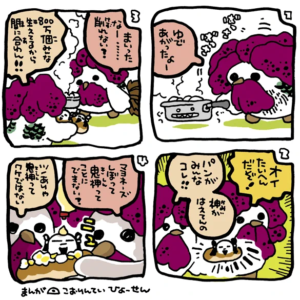#妖界東西新聞 【波山とたまごとパン】https://t.co/1lxDvAJrBC 