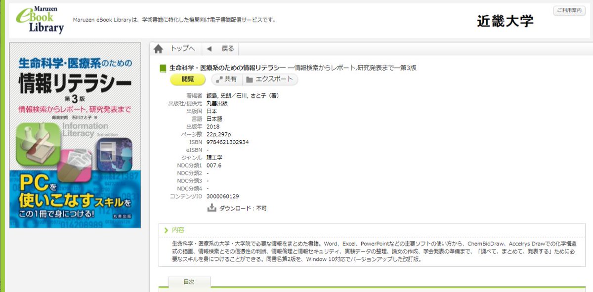 近畿大学中央図書館 Na Twitteru レポート 論文作成支援コーナー 化学式や合成反応式をレポートで書きたいけど どうすればいいの 生命科学 医療系のための情報リテラシー では Chemdraw Biovia Drawを用いた化学構造式の書き方を解説 電子ブック版 近畿大学中央図書館 Na Twitteru レポート 論文作成支援コーナー 化学式や合成反応式をレポートで書きたいけど どうすればいいの 生命科学 医療系のための情報リテラシー では Chemdraw Biovia Drawを用いた化学構造式の書き方を解説 電子ブック版