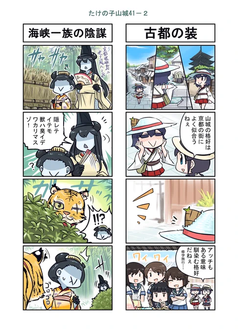 艦これ漫画 たけの子山城41-2 