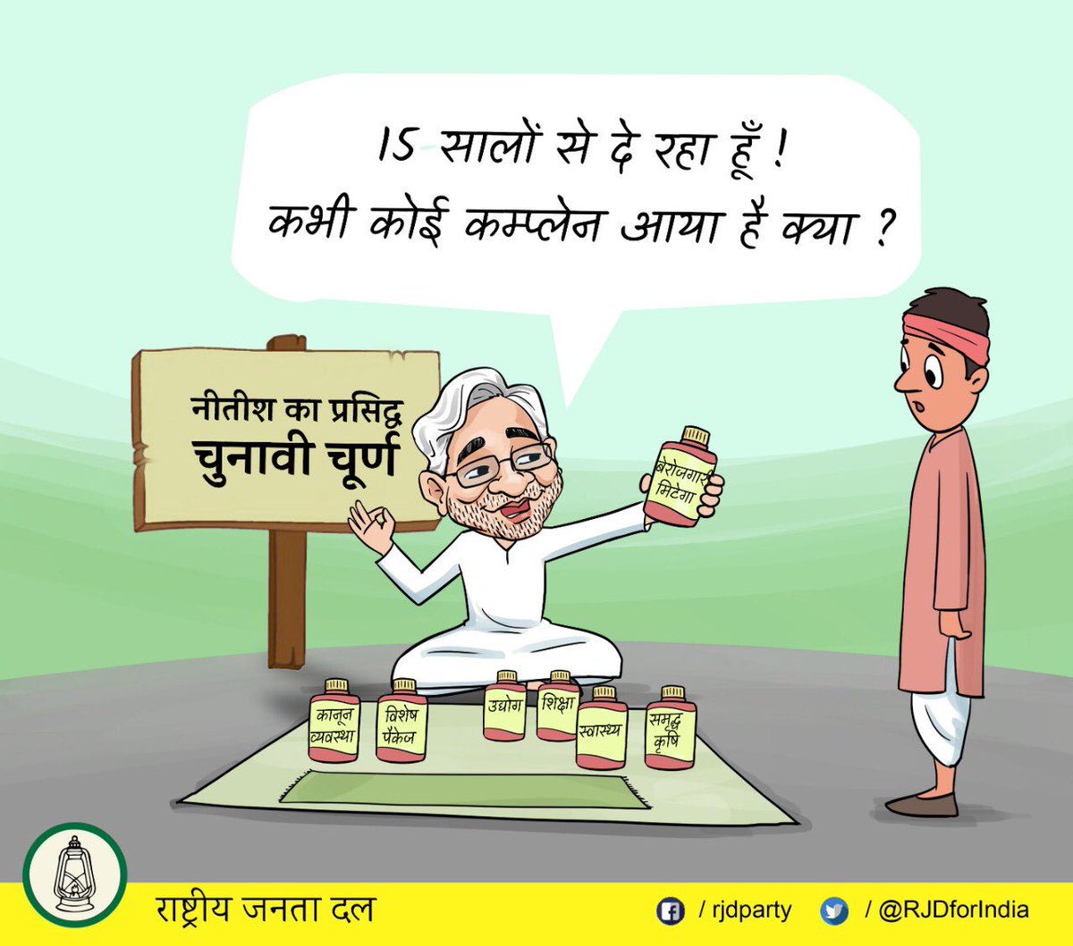 laluprasadrjd's tweet photo. 15 वर्षों में क्या-क्या काम किया दिखाओ 
वर्चुअल-फ़र्चुअल नहीं ऐक्चूअल में बताओ #BiharRejectsNitish https://t.co/F7qhX9pH0Q