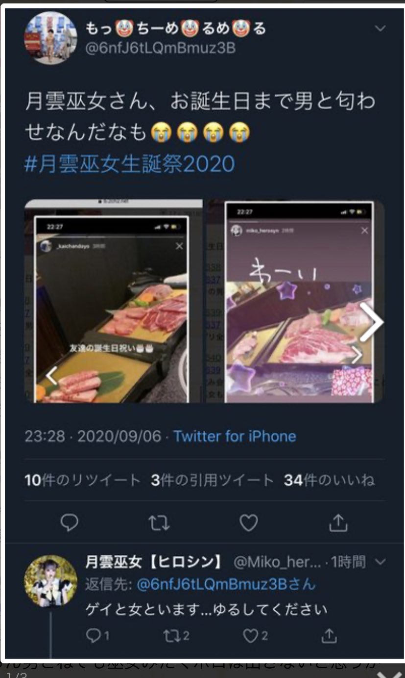 巫女　流出  / X