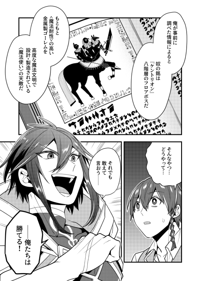 『「攻略本」を駆使する最強の魔法使い』 第19話中編が更新されました!
強敵ゴーレムを倒すと明言!その対策とは!?
先読みで19話後編も公開中です!
アプリ▶ https://t.co/wdqUi02zhO #マンガUP #攻略本最強