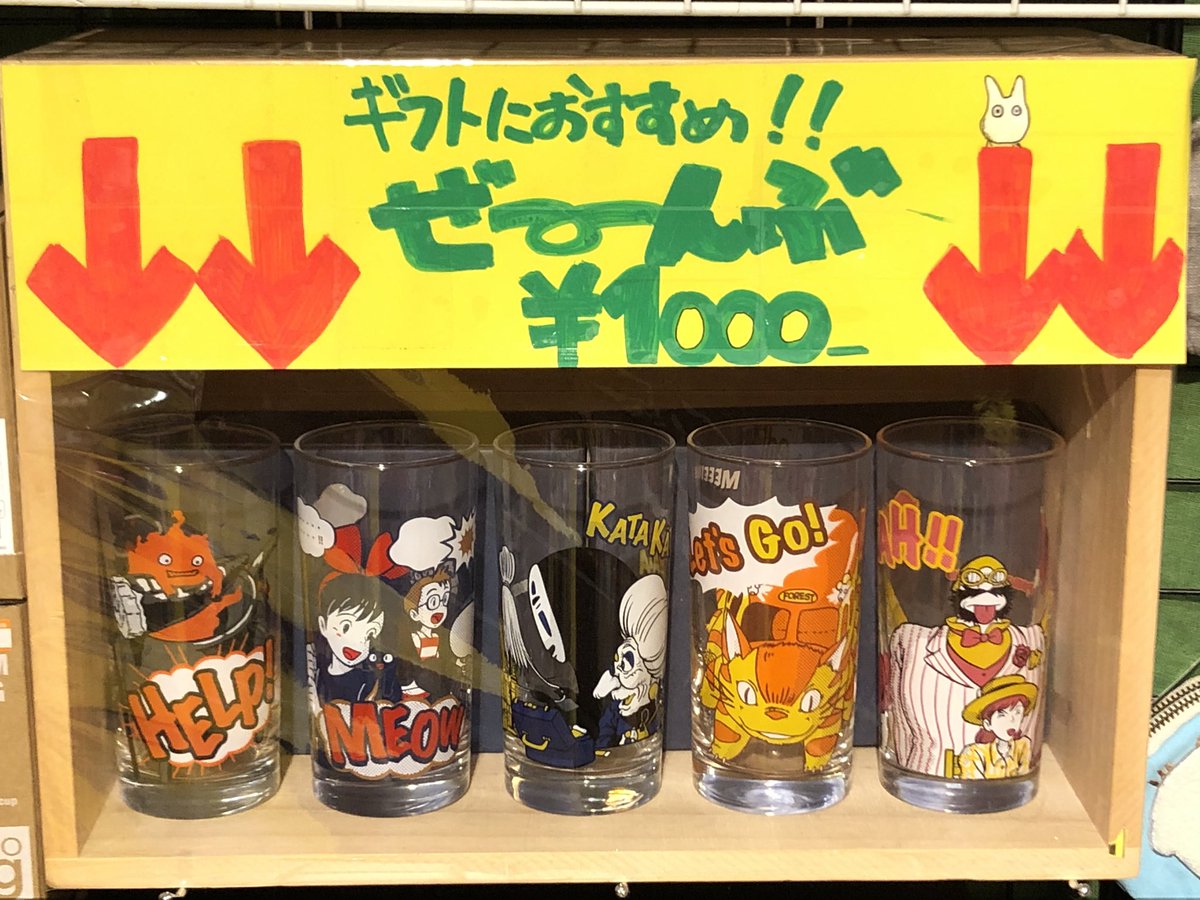 スタッフ一推し商品】 「ジブリ ヴィンテージグラスコレクション 