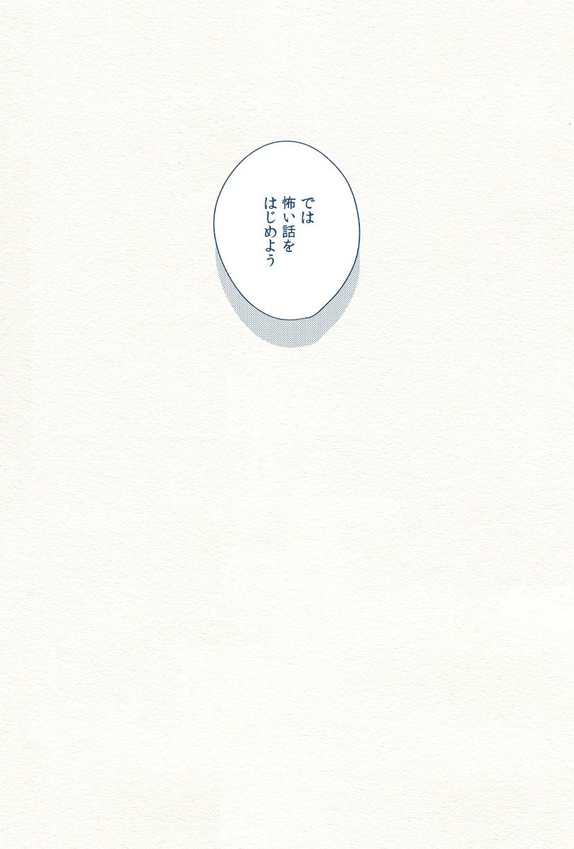 刀■乱■の肥■忠■×南■太■朝■をどうぞよろしくおねがいします。 #ひらいて赤ブー 

画像は「怖い」がお題の肥南(ひぜなん)です。ホラーではないけどある意味ホラー。(1/2、計8ページ) 
